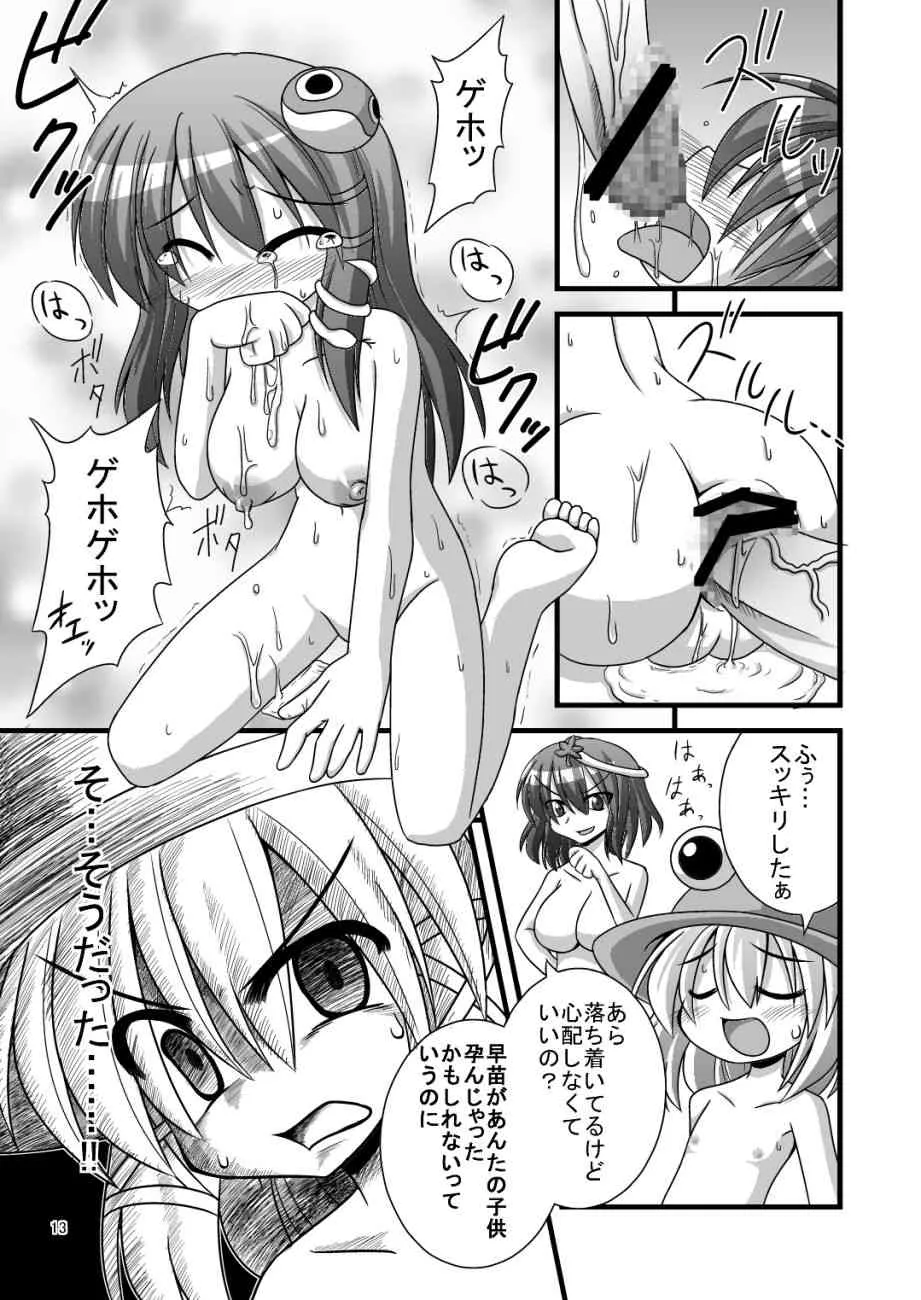[悪転奏進 (黒糖ニッケ)] エロ本の処女作発掘したよ！ (東方Project) [DL版]_9