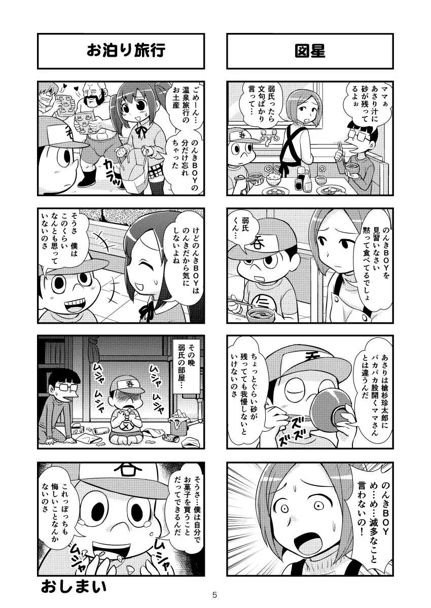 [がちょん次郎] のんきBOY 1-41_10