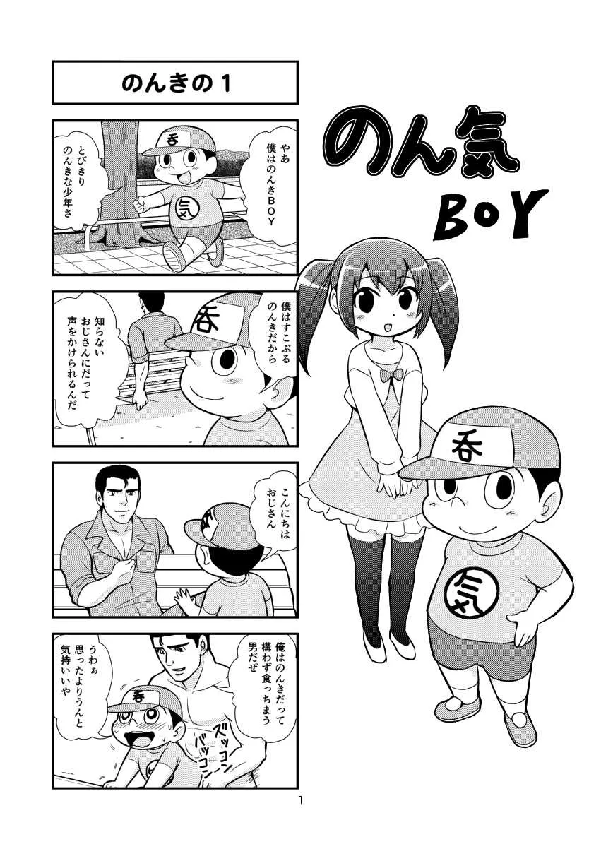 [がちょん次郎] のんきBOY 1-41_2