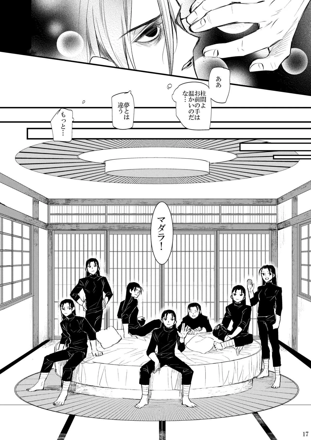 [たたみクルセダーズ (神田川)] 夢が見たい (NARUTO -ナルト-) [DL版]