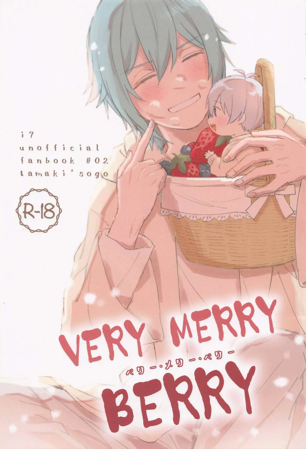 (SPARK16) [カストル・ポルックス (須菜川)] VERY MERRY BERRY (アイドリッシュセブン)