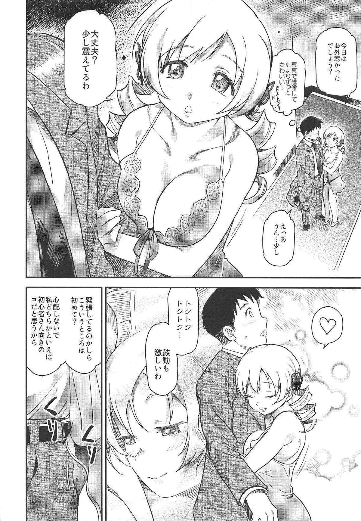 (C95) [Finecraft69 (6ro-)] 泡マミ (魔法少女まどか☆マギカ)_5