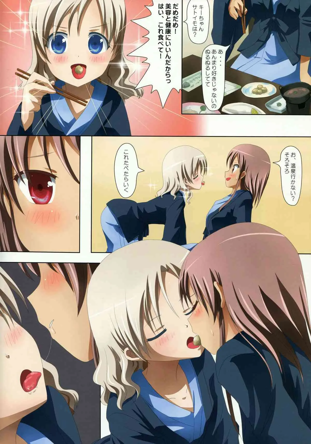 (COMITIA104)[石川プロ (石川プロ)] くっつきぼし -あぶないおんせん-
