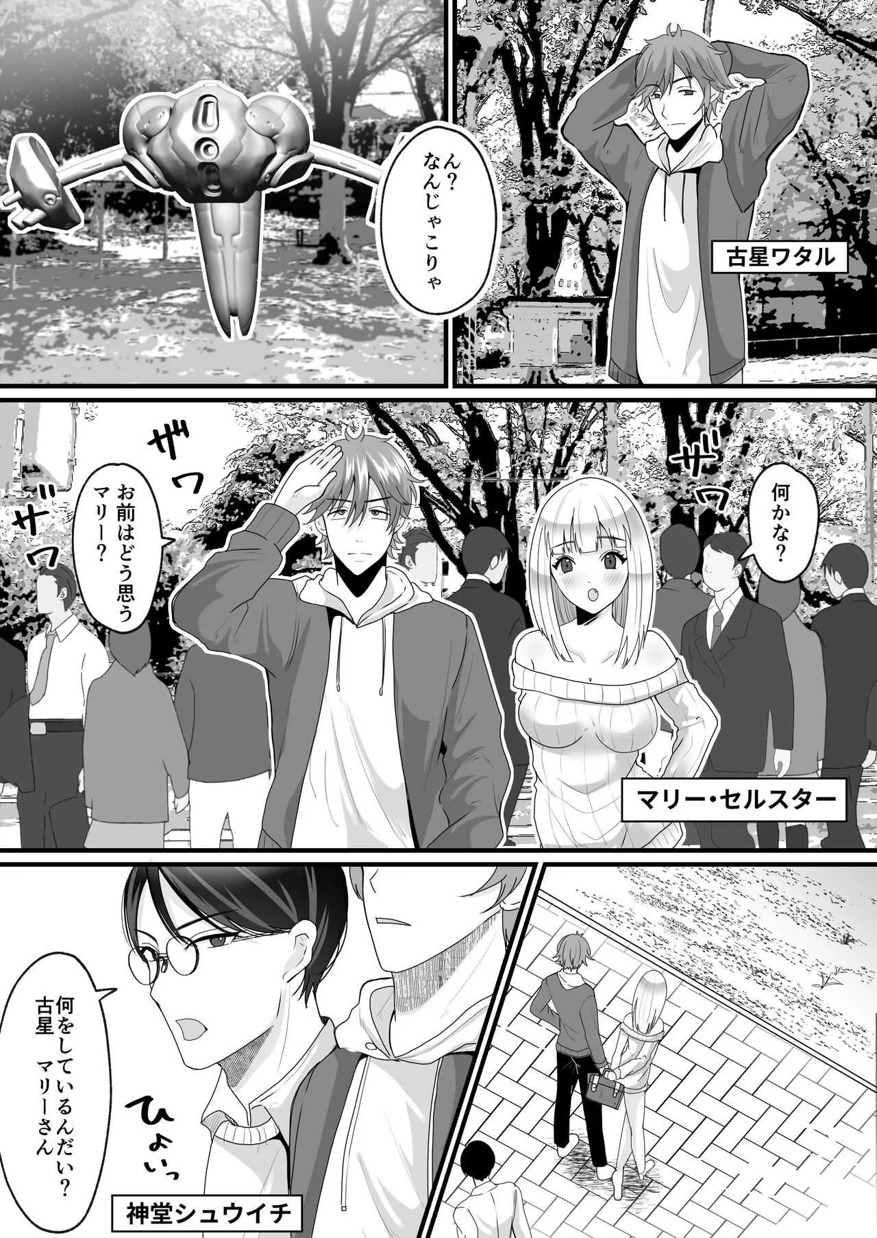 [真城の秘宝館 (羅ぶい)] 女体化でタイムスリップ!?原始世界で悪友と夫婦生活!?