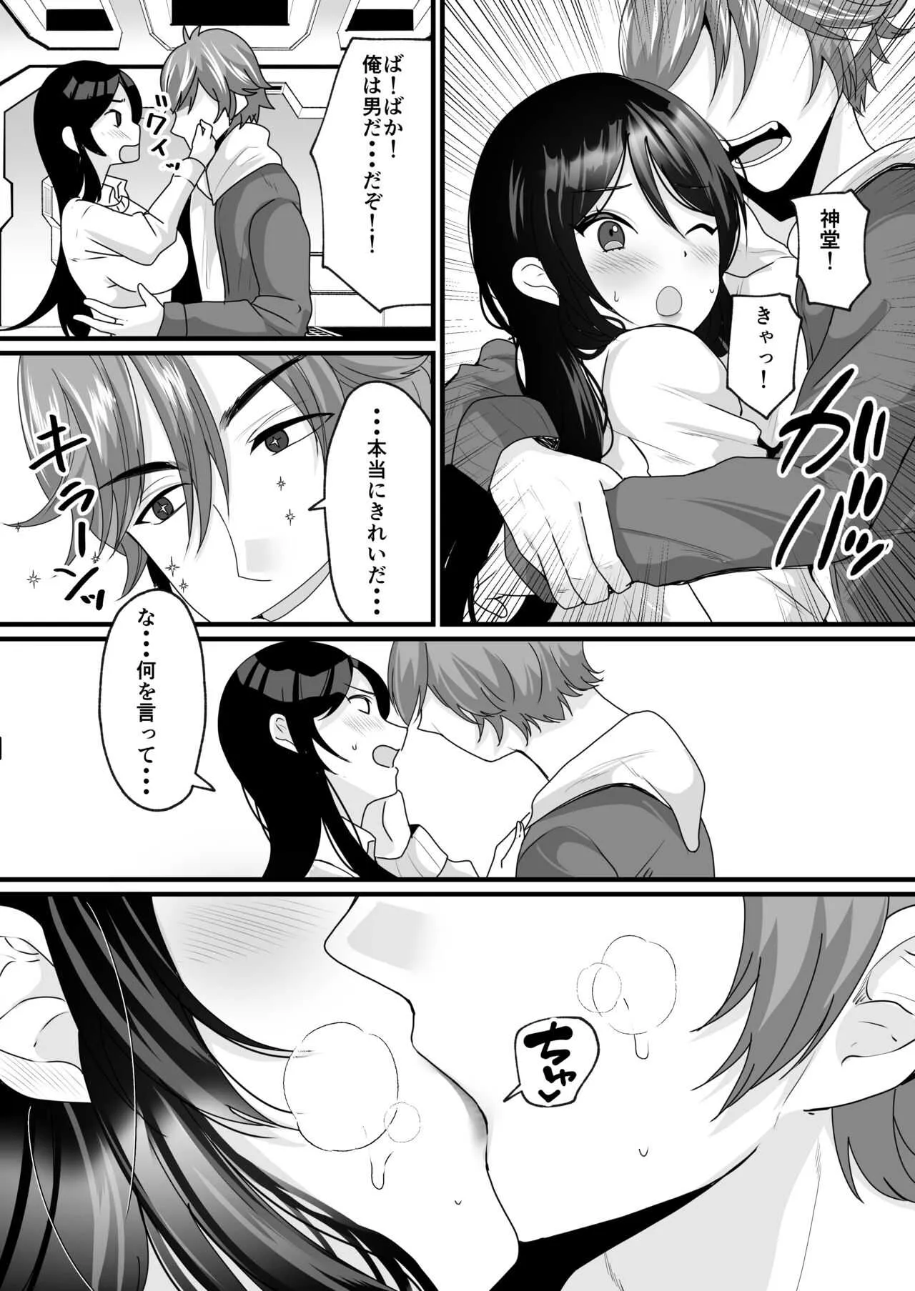 [真城の秘宝館 (羅ぶい)] 女体化でタイムスリップ!?原始世界で悪友と夫婦生活!?_10