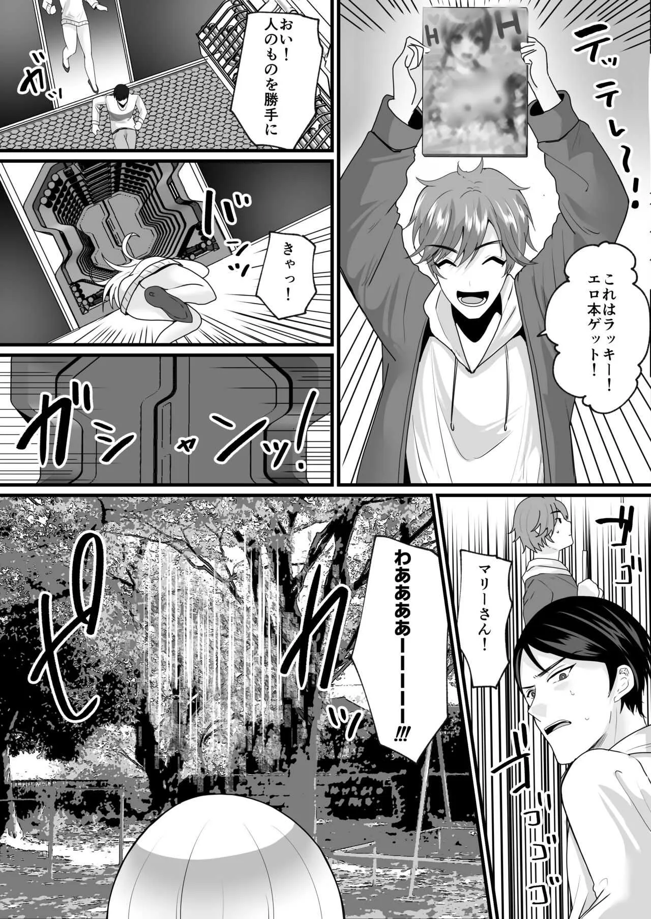 [真城の秘宝館 (羅ぶい)] 女体化でタイムスリップ!?原始世界で悪友と夫婦生活!?_3