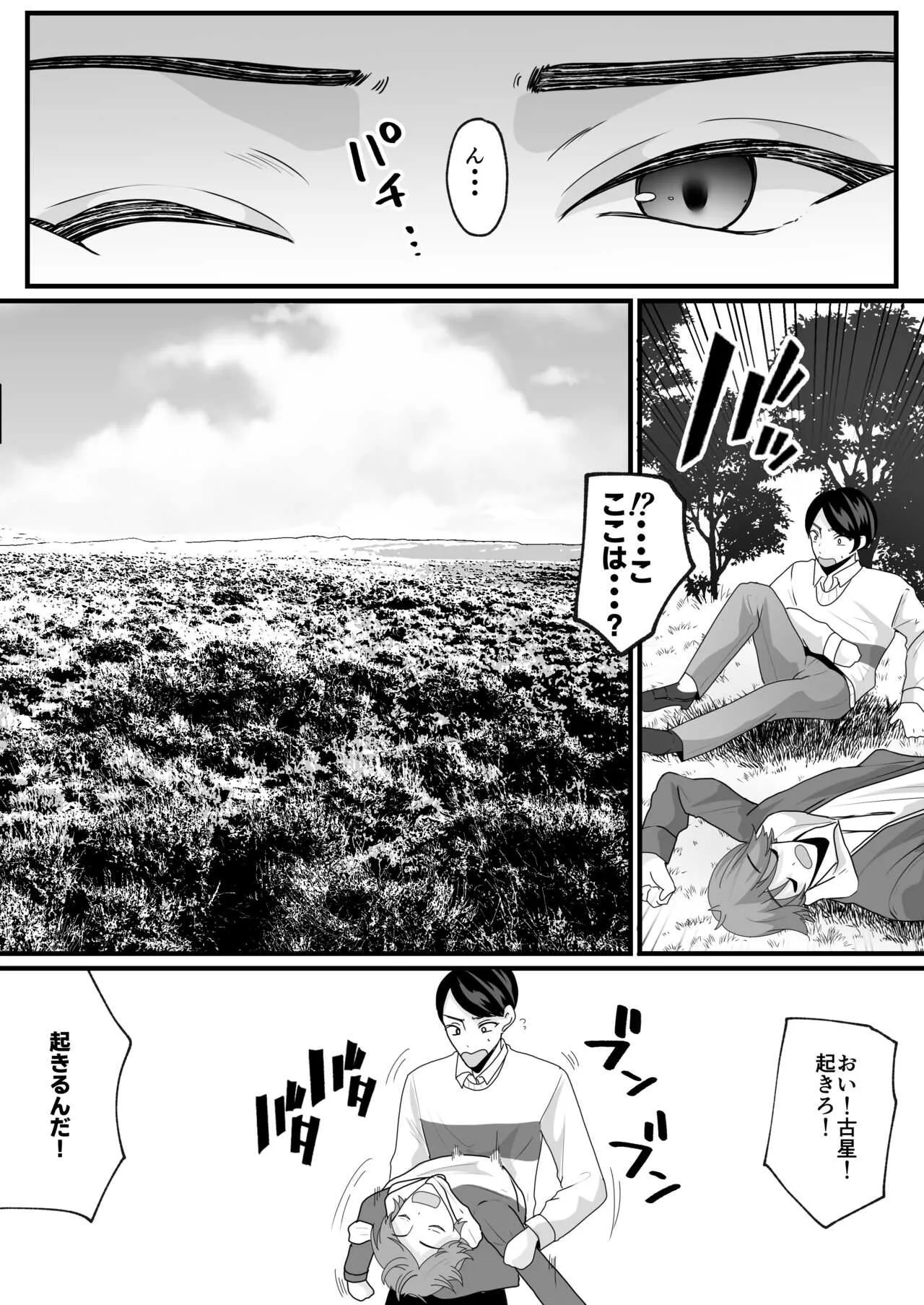 [真城の秘宝館 (羅ぶい)] 女体化でタイムスリップ!?原始世界で悪友と夫婦生活!?_4