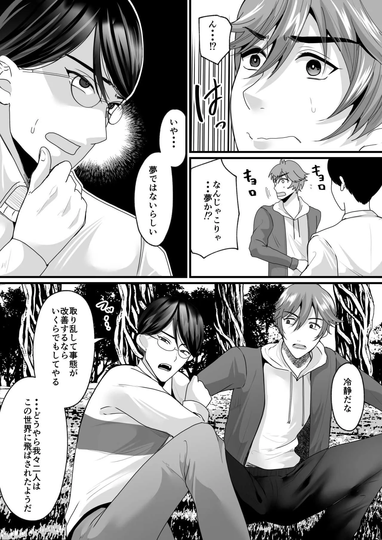 [真城の秘宝館 (羅ぶい)] 女体化でタイムスリップ!?原始世界で悪友と夫婦生活!?_5