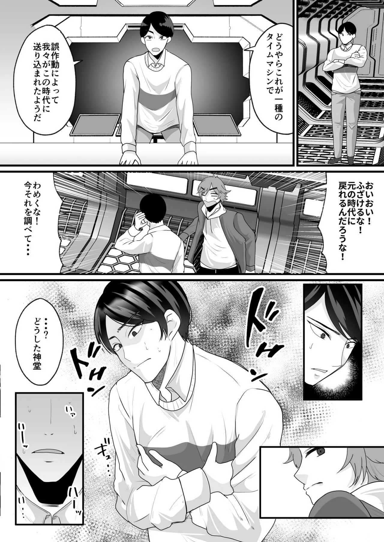 [真城の秘宝館 (羅ぶい)] 女体化でタイムスリップ!?原始世界で悪友と夫婦生活!?_6