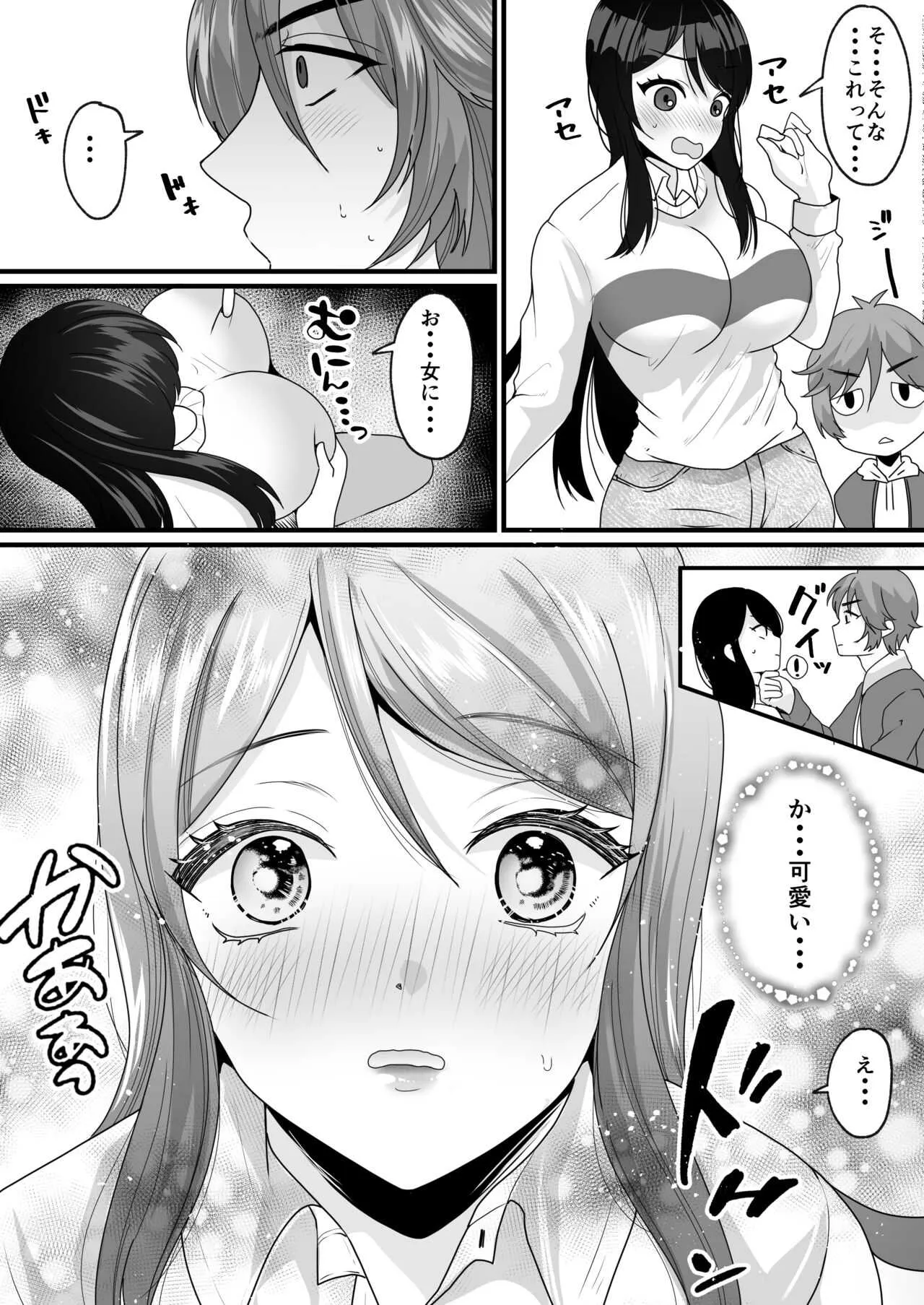 [真城の秘宝館 (羅ぶい)] 女体化でタイムスリップ!?原始世界で悪友と夫婦生活!?_9