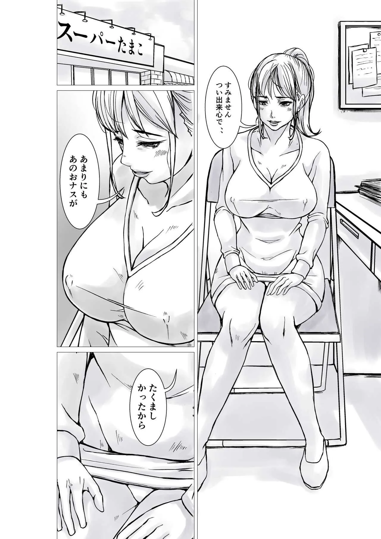 [むっちりもも餡 (ほよよ堂)] 商品のお代を体で支払う万引き主婦 [DL版]_2