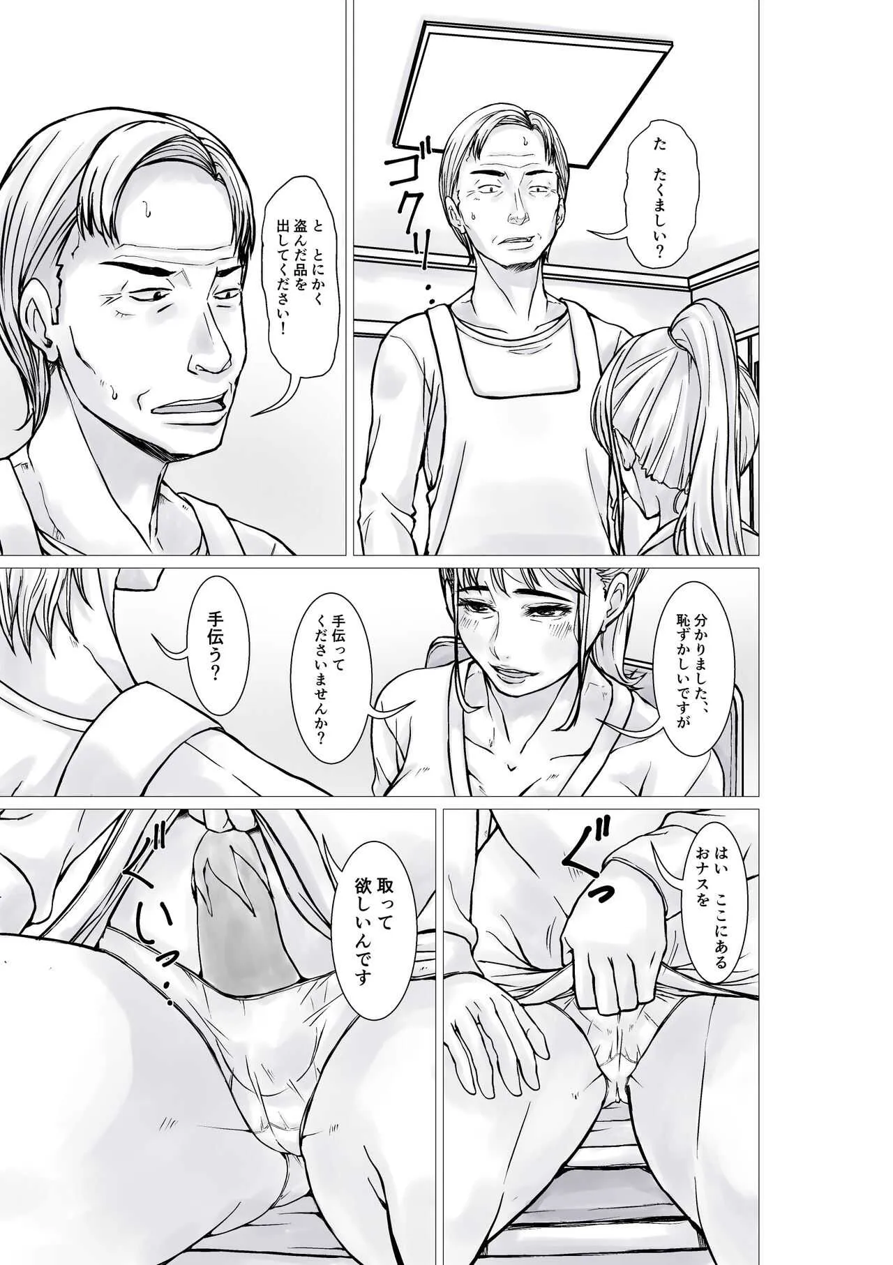[むっちりもも餡 (ほよよ堂)] 商品のお代を体で支払う万引き主婦 [DL版]_3