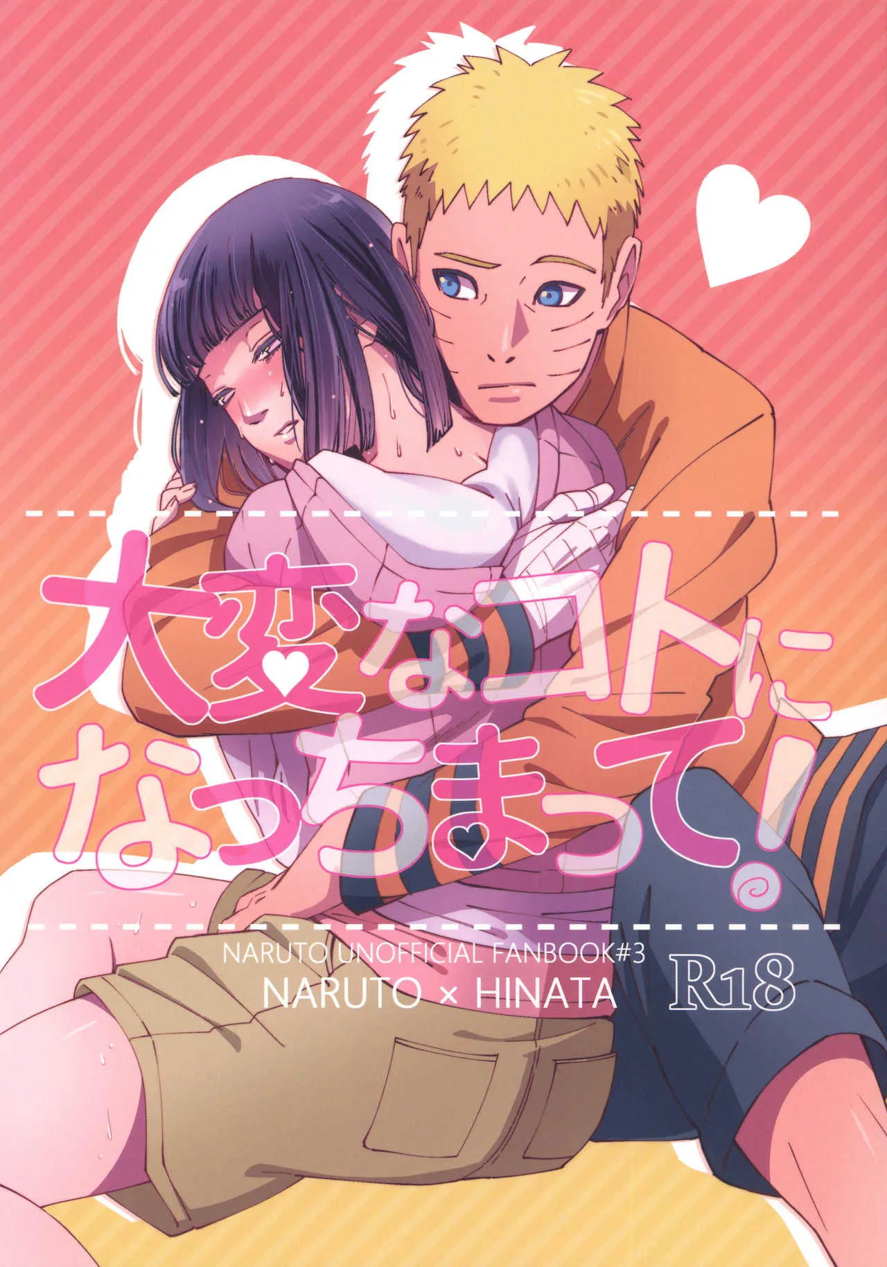 (全忍集結 9) [Buono! (クラムボーノ)] 大変なことになっちまって！(NARUTO -ナルト-)