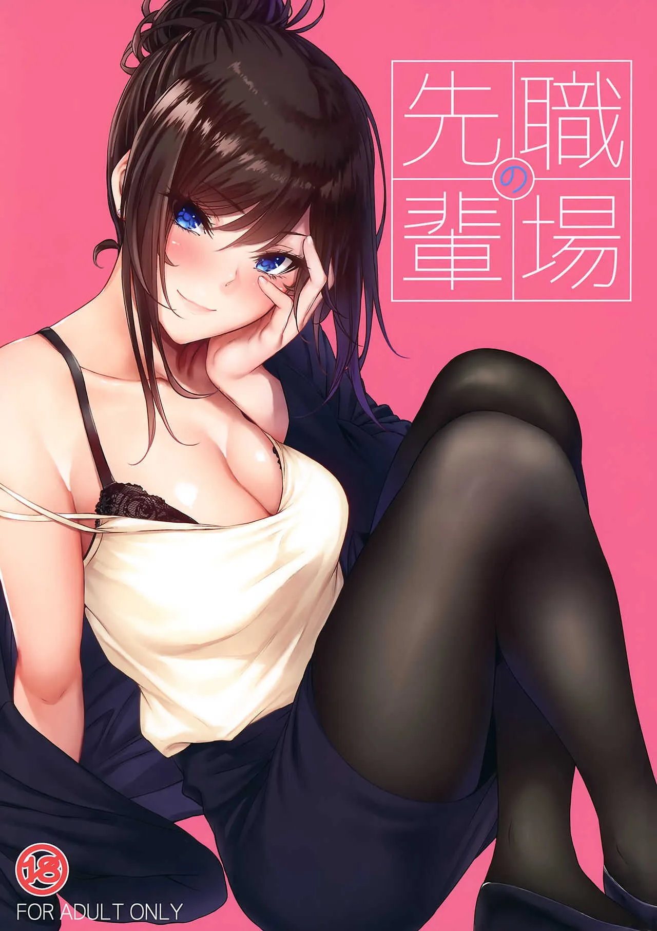 [IV VA SHIN (みくに瑞貴)] 職場の先輩