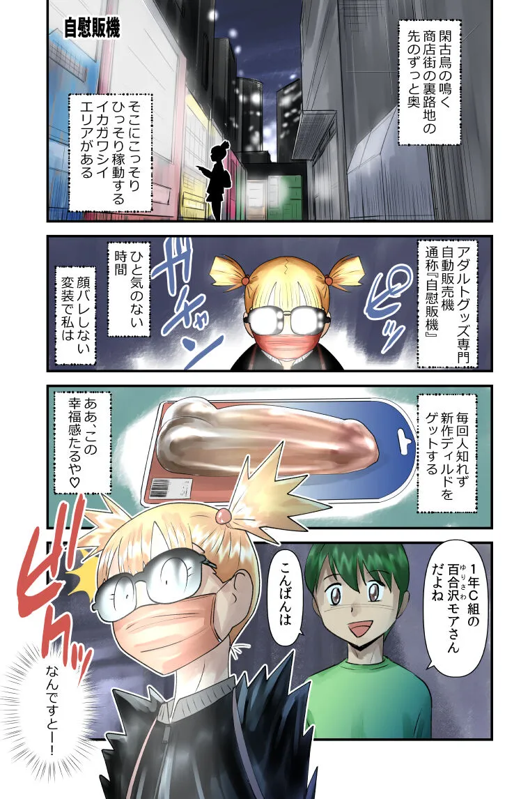 [うぉるたーうるふ] 自慰販機