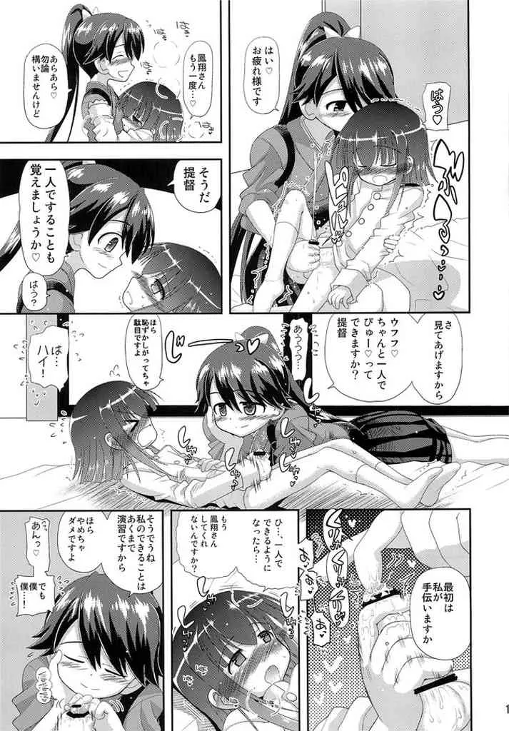 [千本ノック座談会 (稲場冬樹)] 鳳翔さん!なんで騎乗位でしかさせてくれないんですかぁっ! (艦隊これくしょん -艦これ-)_3