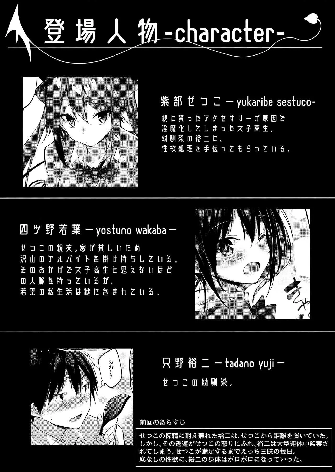 (C95) [ちょこれーとらんど (kakao)] 小悪魔せつこの秘密 vol.4_3