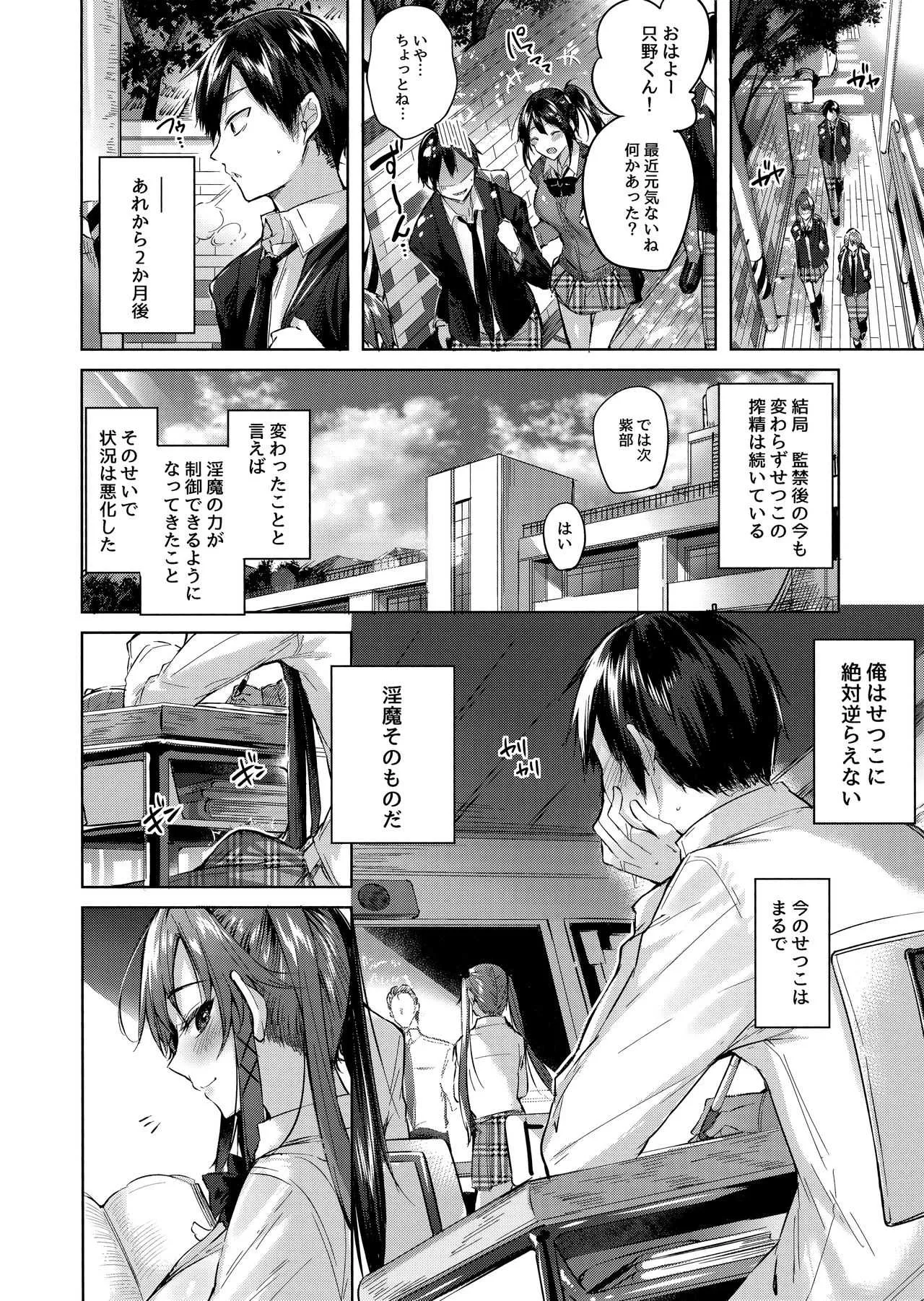 (C95) [ちょこれーとらんど (kakao)] 小悪魔せつこの秘密 vol.4_7