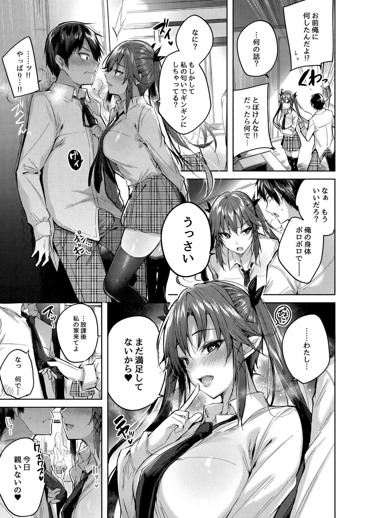 (C95) [ちょこれーとらんど (kakao)] 小悪魔せつこの秘密 vol.4_8