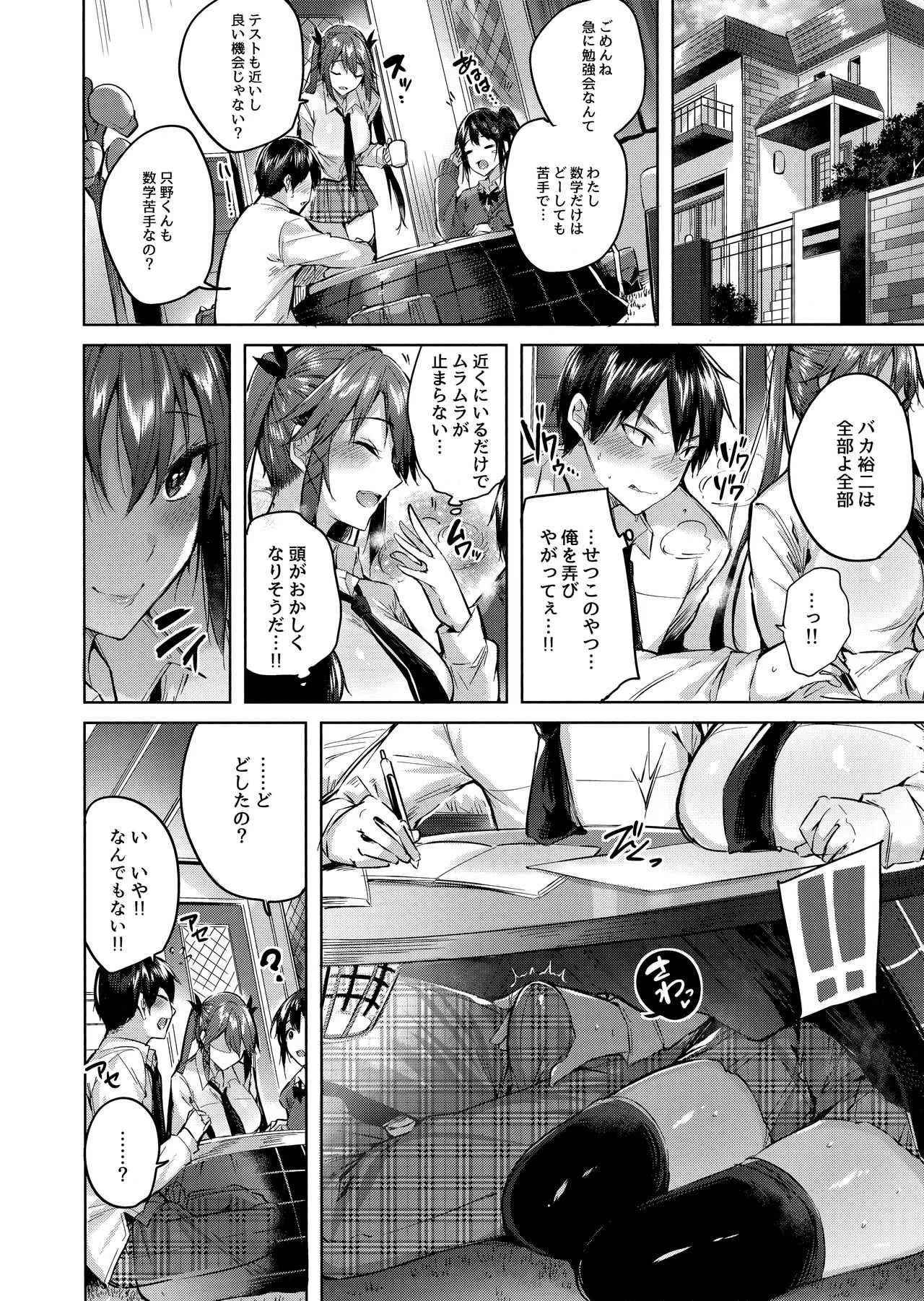 (C95) [ちょこれーとらんど (kakao)] 小悪魔せつこの秘密 vol.4_9