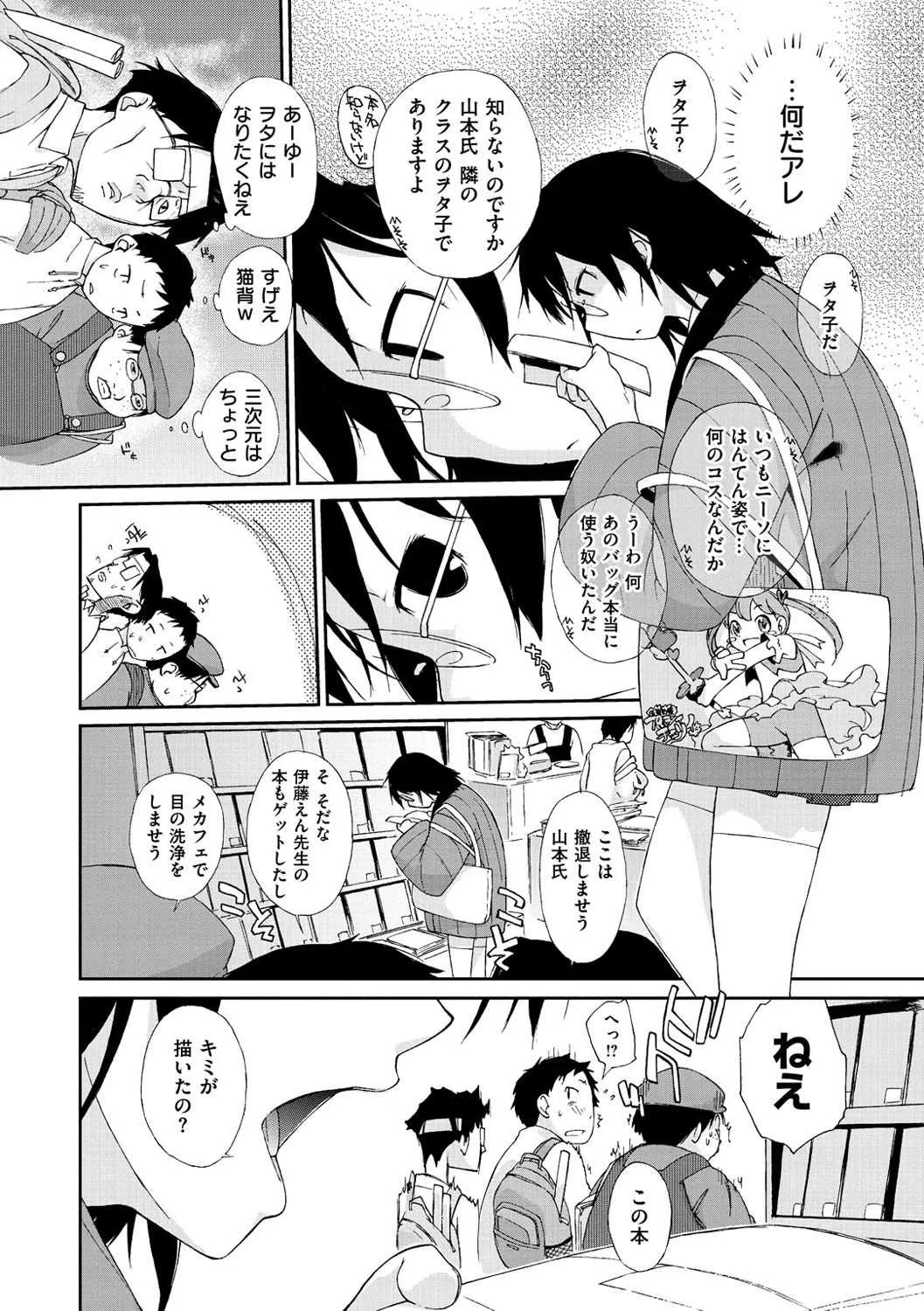 [Ash横島] ヲタ子さん(ほか) [DL版]_2