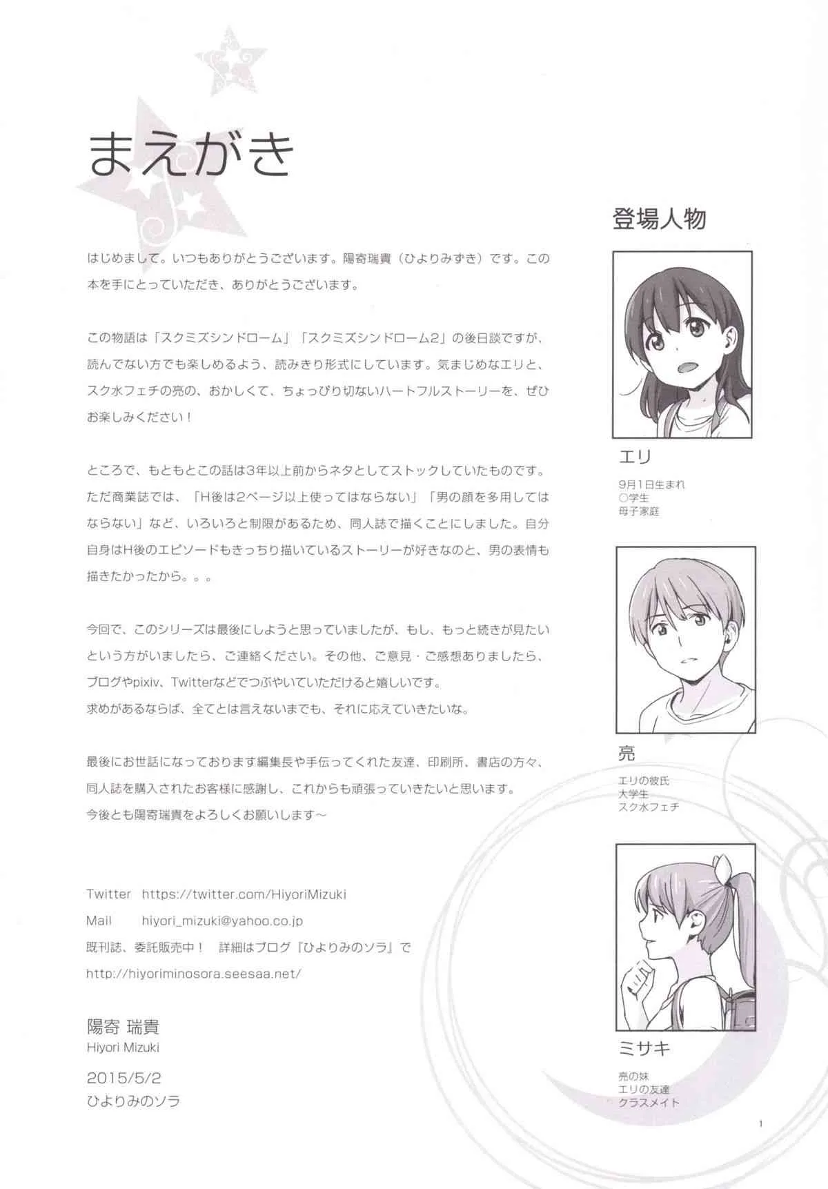 [ひよりみのソラ (陽寄瑞貴)] スクミズシンドローム 3 [DL版]_2