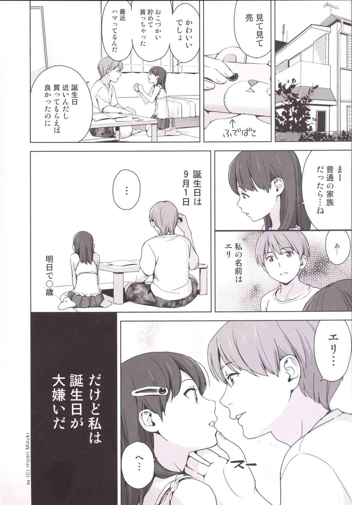 [ひよりみのソラ (陽寄瑞貴)] スクミズシンドローム 3 [DL版]_3