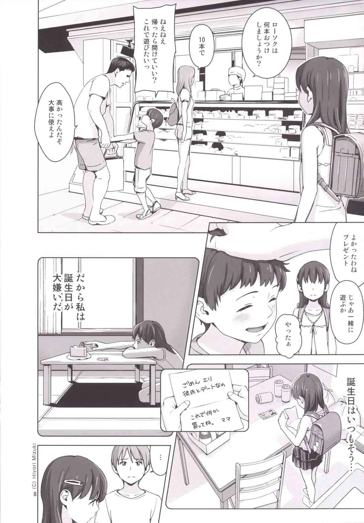 [ひよりみのソラ (陽寄瑞貴)] スクミズシンドローム 3 [DL版]_9