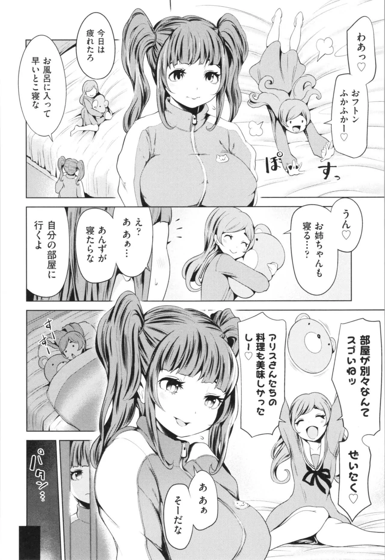[成宮亨] ハーレムマンション_10