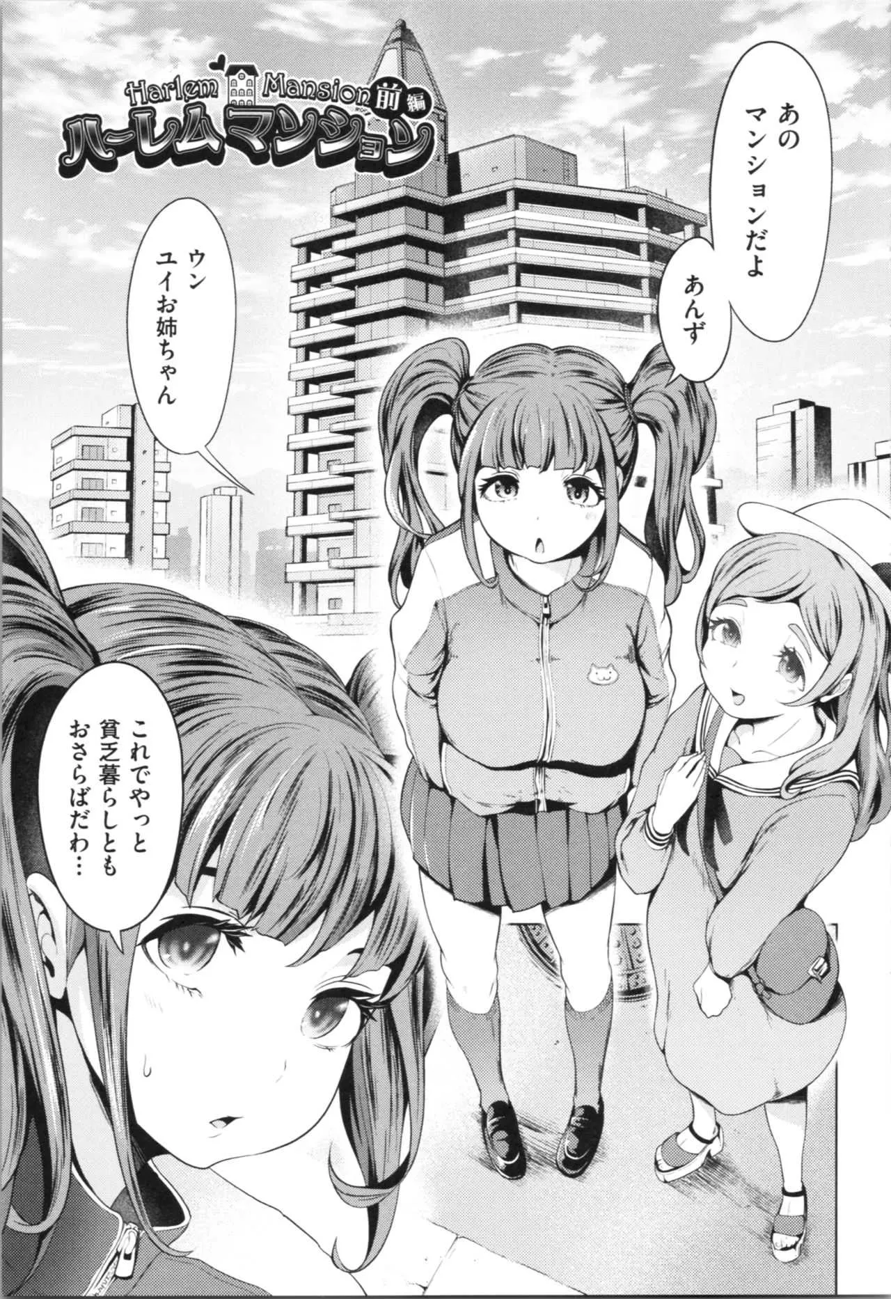 [成宮亨] ハーレムマンション_5