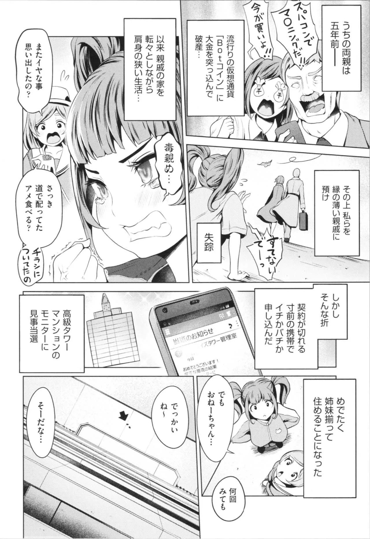 [成宮亨] ハーレムマンション_6