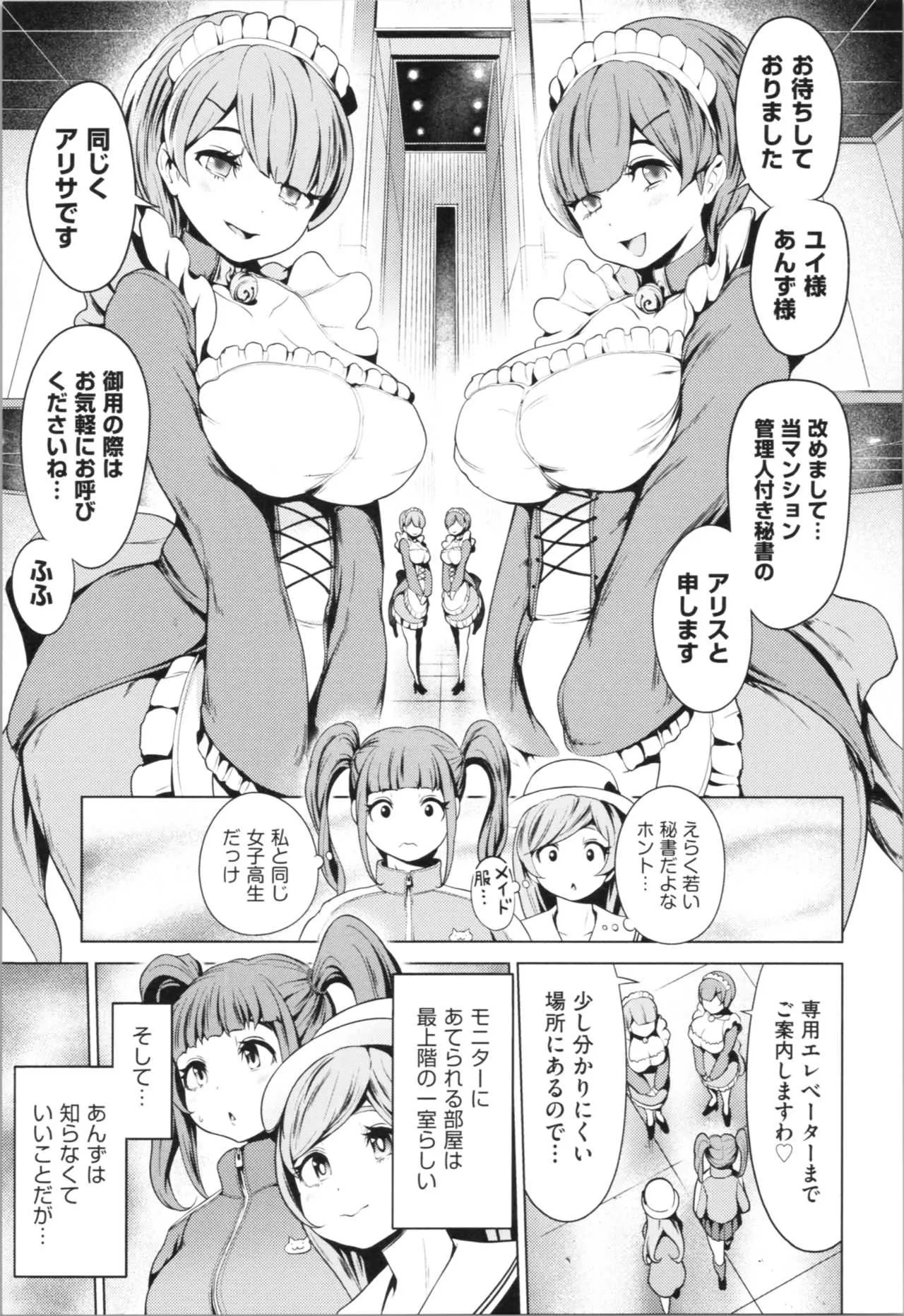 [成宮亨] ハーレムマンション_7
