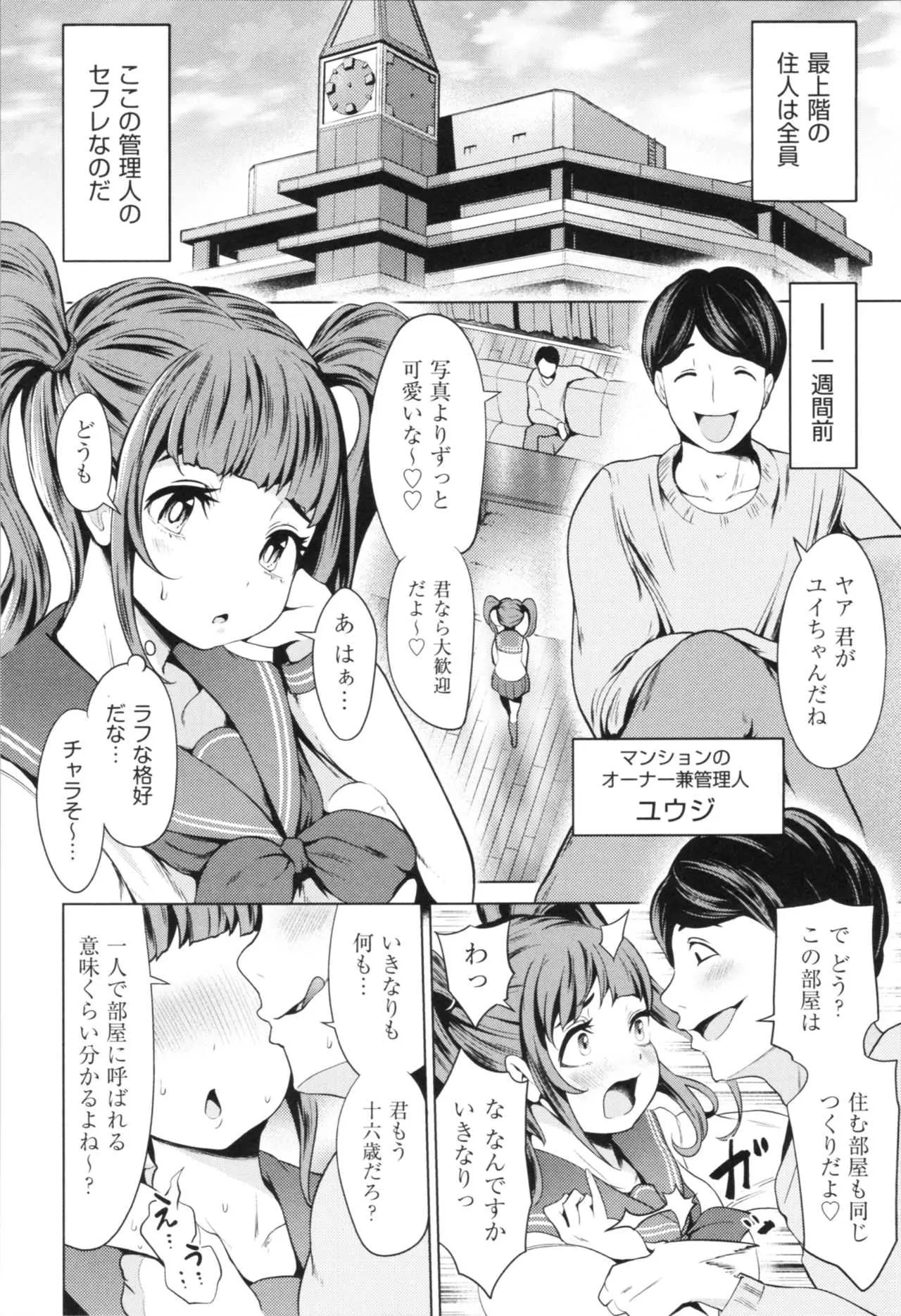 [成宮亨] ハーレムマンション_8