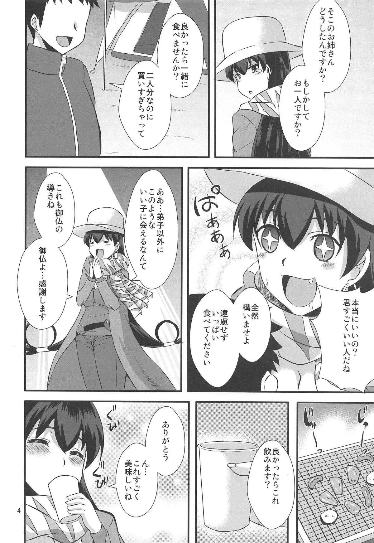(C95) [Take Out (是露巣)] 三蔵ちゃんとサバキャン (Fate/Grand Order)_3