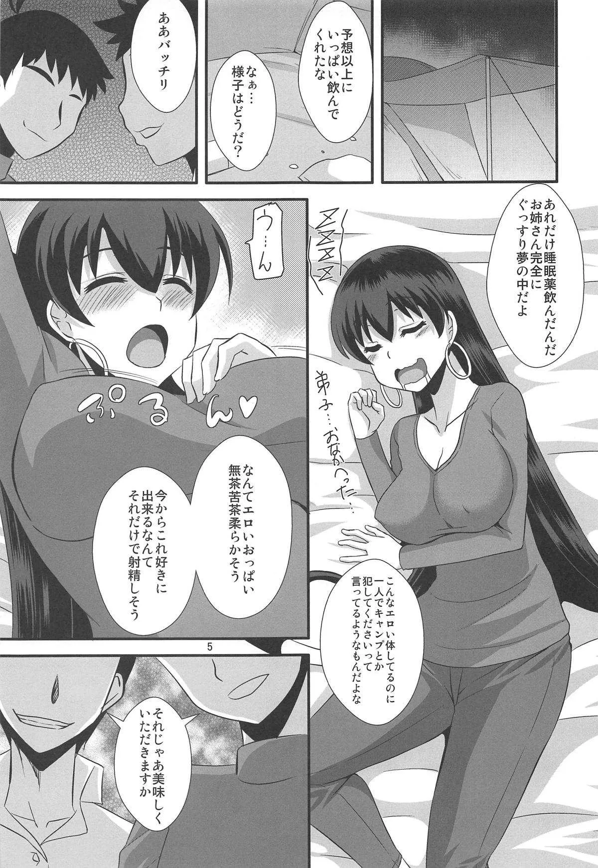 (C95) [Take Out (是露巣)] 三蔵ちゃんとサバキャン (Fate/Grand Order)_4