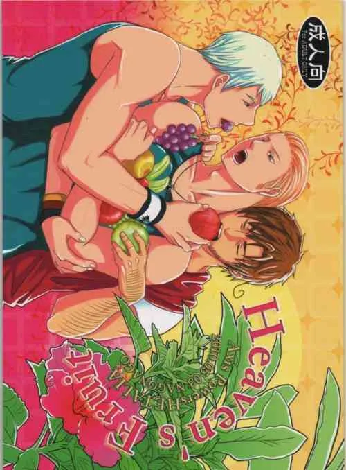 [NAGONAGO (ナッゴーロ)] Heaven’s Fruit (Axis Powers ヘタリア)