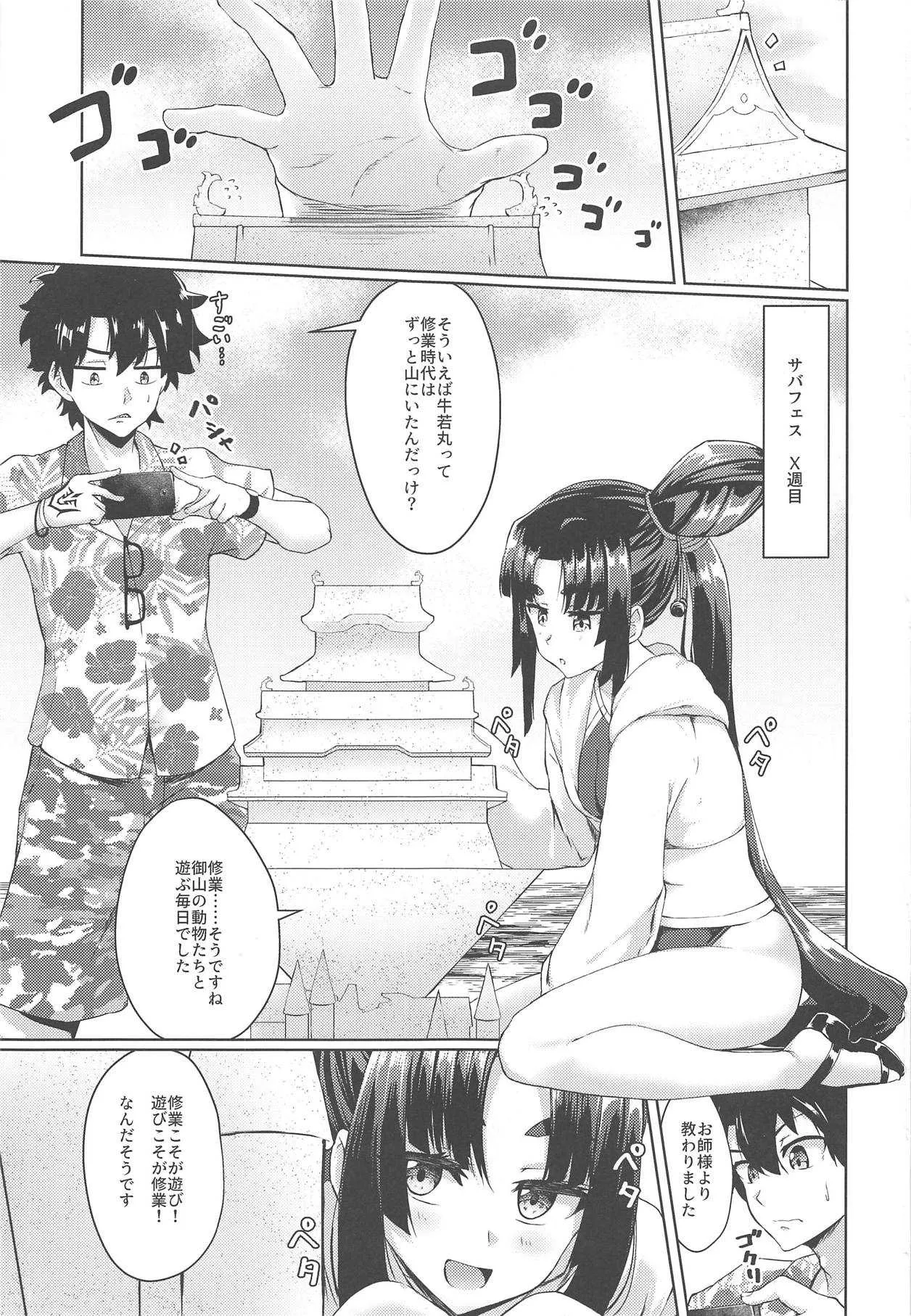 (C95) [あやしい墓地 (PINTA)] 牛若丸ともっと遊びたい! (Fate/Grand Order)_2