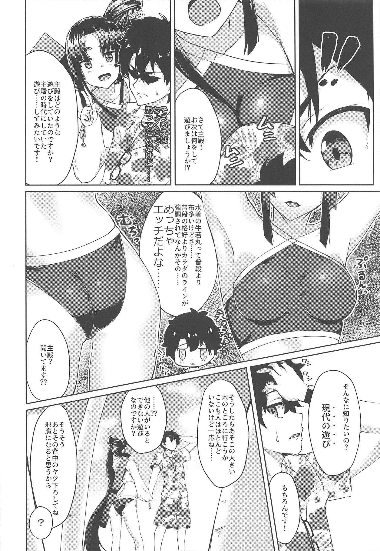 (C95) [あやしい墓地 (PINTA)] 牛若丸ともっと遊びたい! (Fate/Grand Order)_5