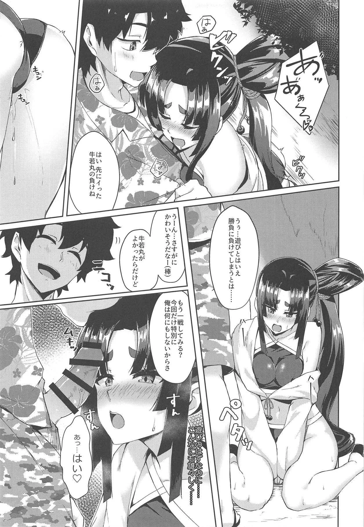 (C95) [あやしい墓地 (PINTA)] 牛若丸ともっと遊びたい! (Fate/Grand Order)_8