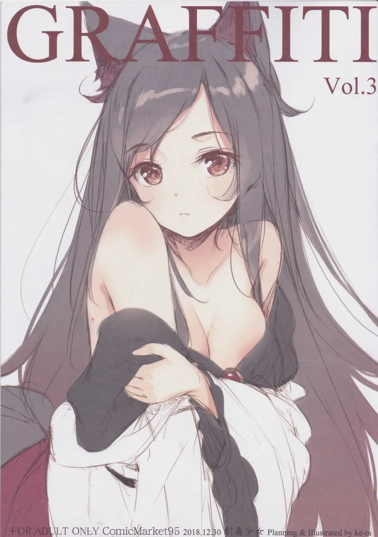 (C95) [劇毒少女 (ke-ta)] GRAFFITI Vol.3 (東方Project)