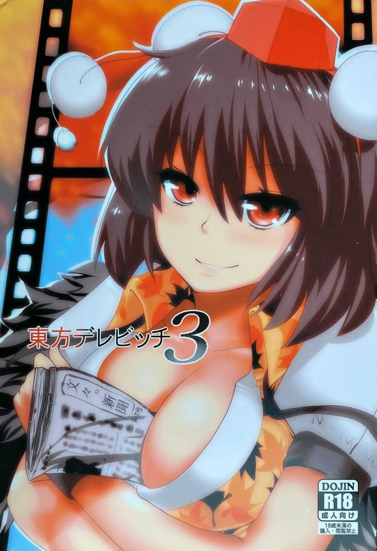 (紅楼夢6) [ひゅどらぼ (ヒュドラ)] 東方デレビッチ3 (東方Project)