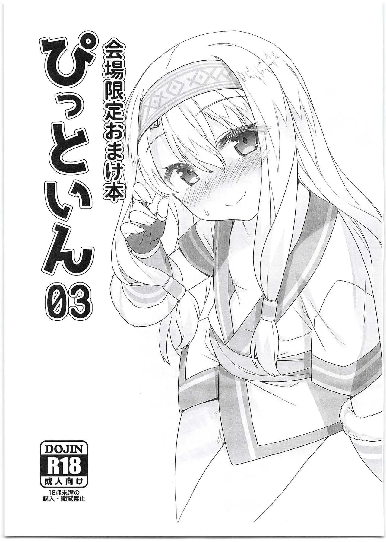 (C95) [ものくろサーキット (racer)] 会場限定おまけ本 ぴっといん03 (Fate/Grand Order)