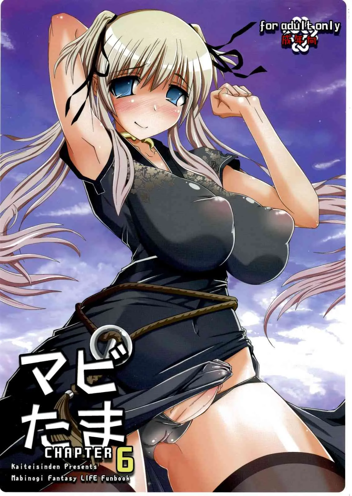(C77) [海底神殿 (れんたいちょう)] マビたま6 (マビノギ)
