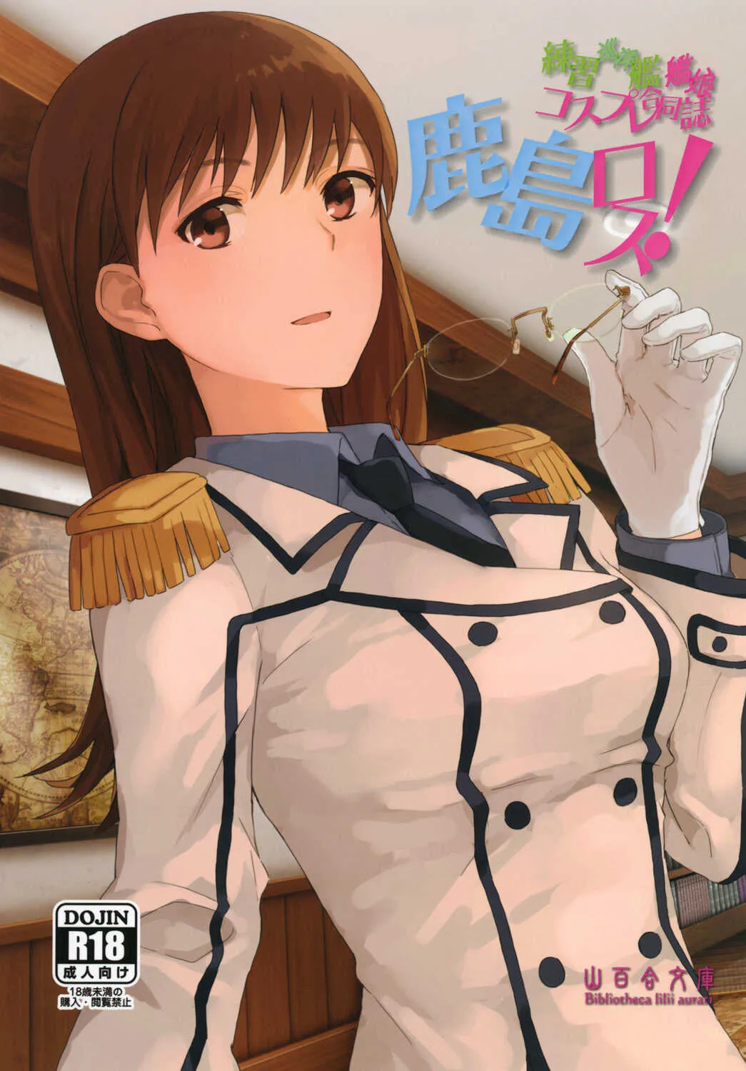 (C92) [山百合文庫 ショップ (よろず)] 鹿島ロス！ (艦隊これくしょん -艦これ-)