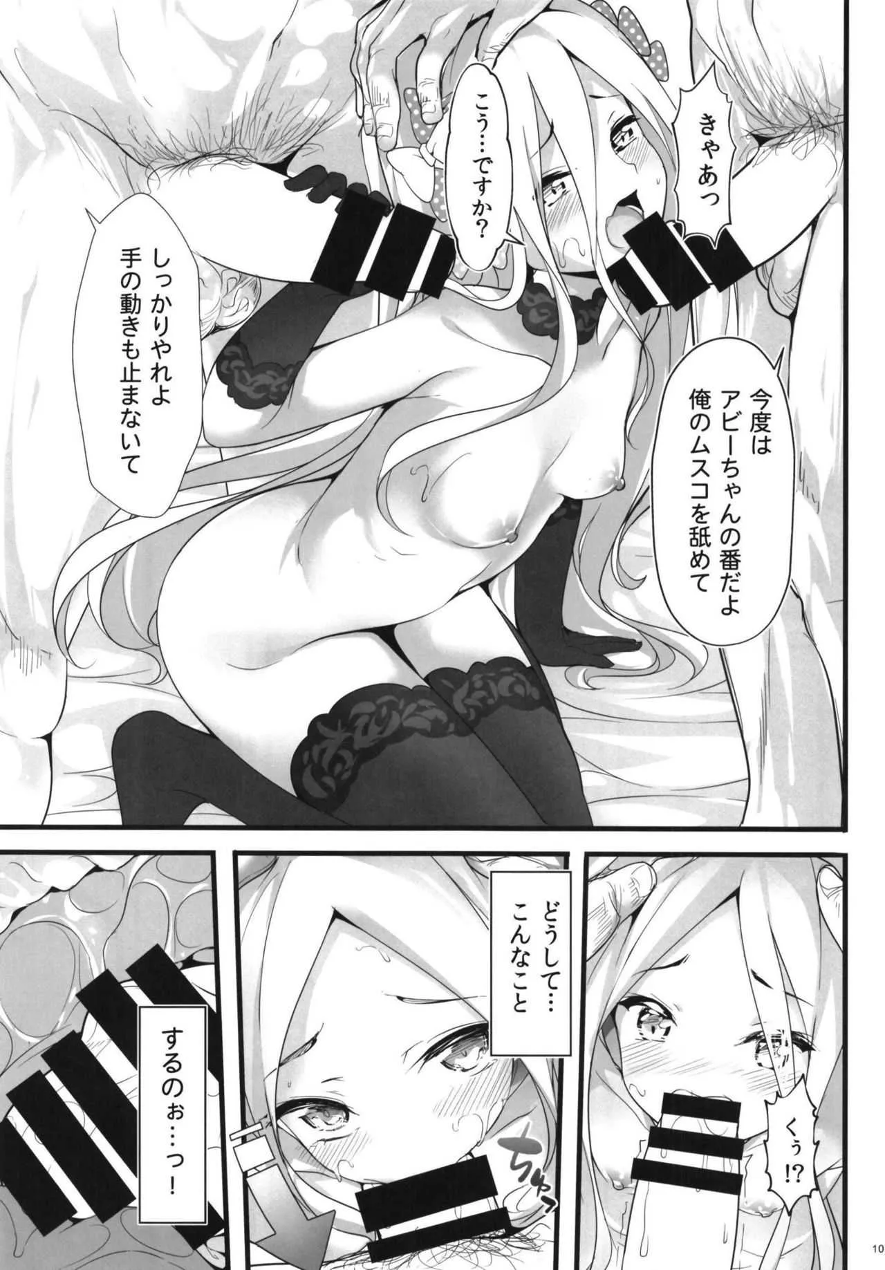 [無口遮欄 (ちやみ)] 聖なる夜の贈り物 (Fate/Grand Order) [DL版]_10