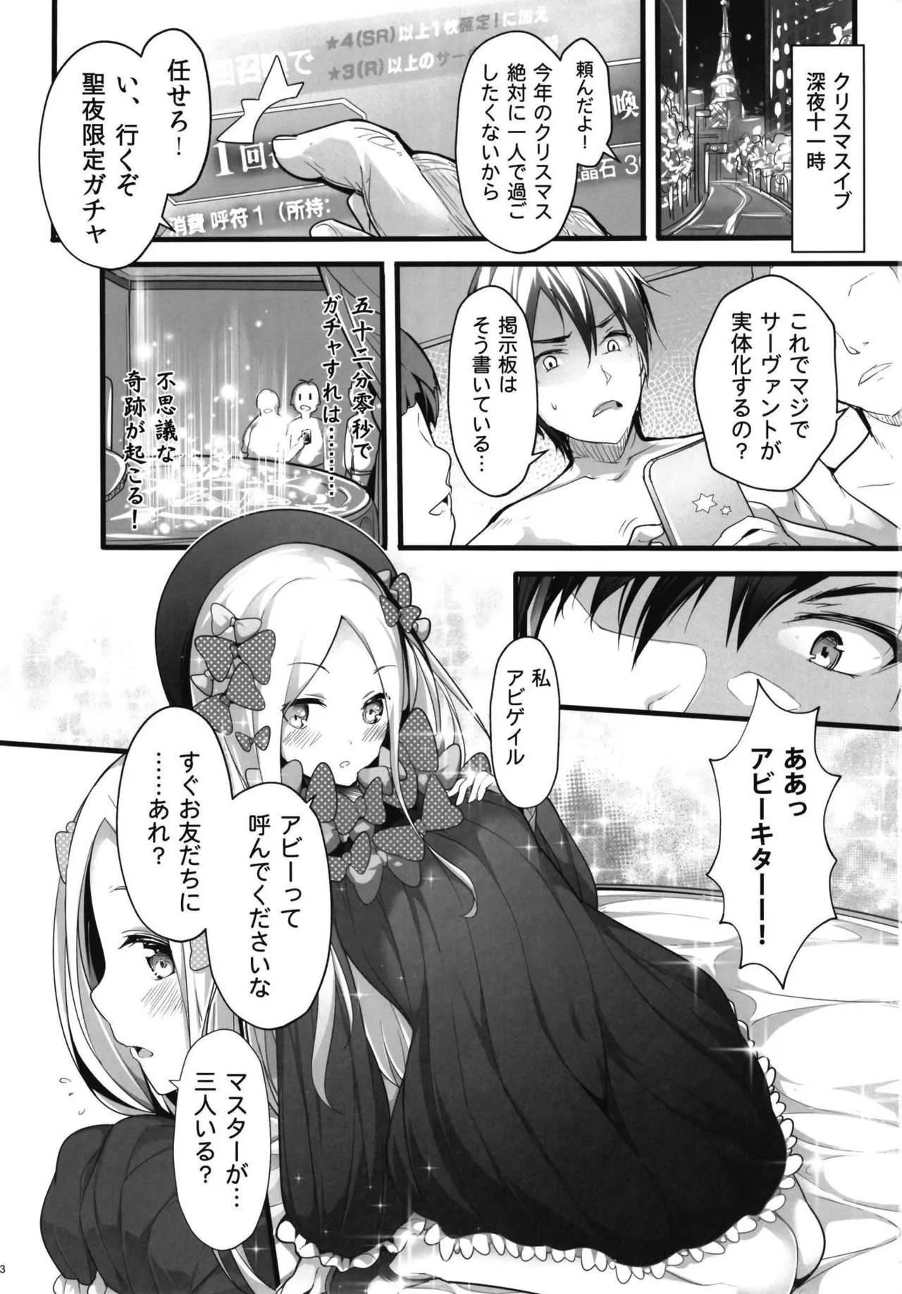 [無口遮欄 (ちやみ)] 聖なる夜の贈り物 (Fate/Grand Order) [DL版]_3