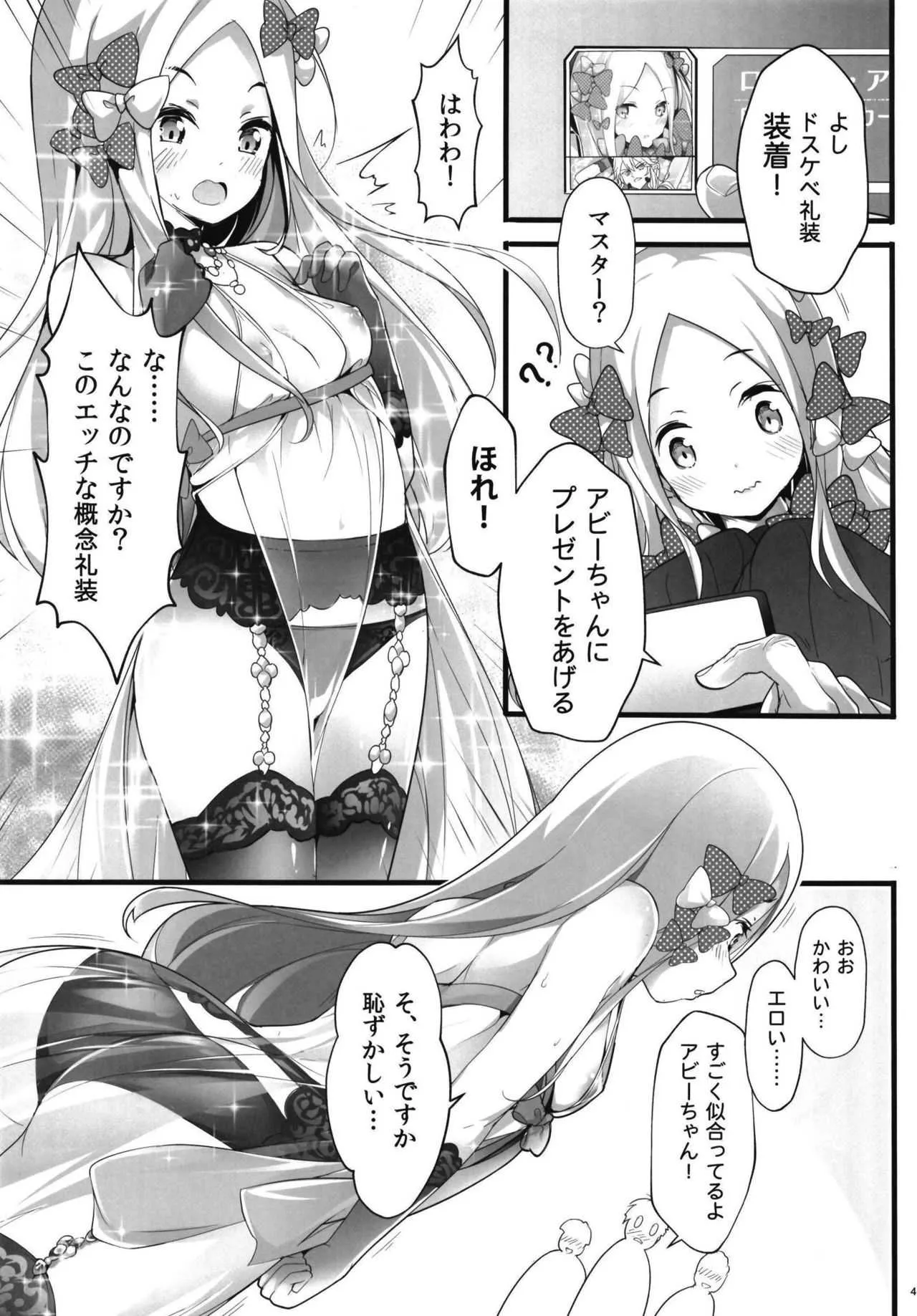 [無口遮欄 (ちやみ)] 聖なる夜の贈り物 (Fate/Grand Order) [DL版]_4