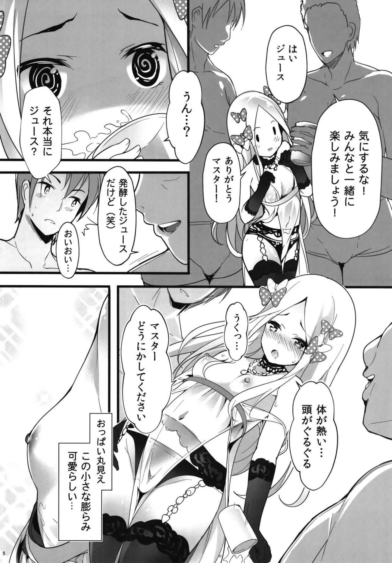 [無口遮欄 (ちやみ)] 聖なる夜の贈り物 (Fate/Grand Order) [DL版]_5