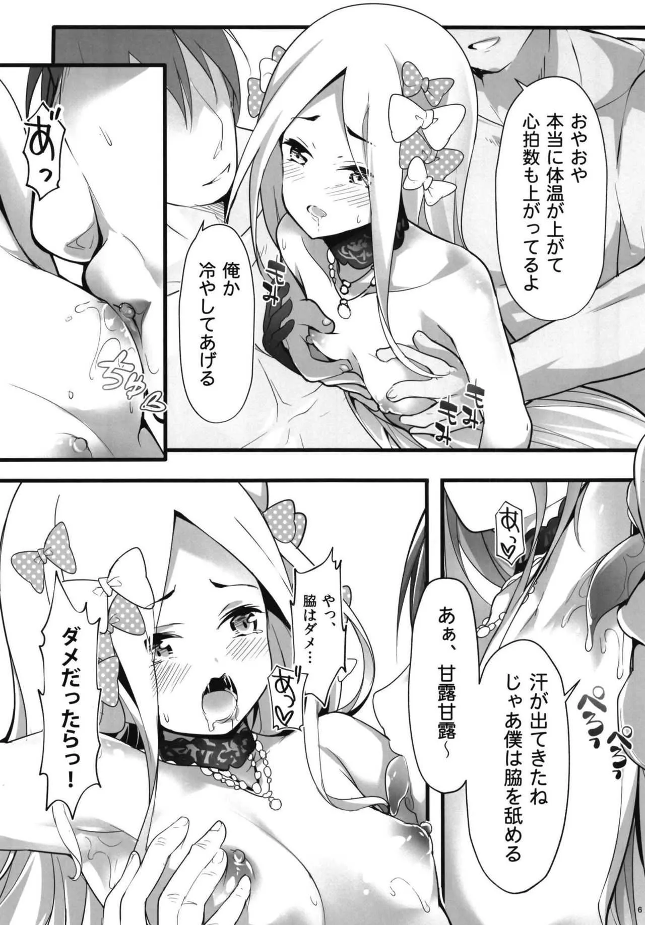 [無口遮欄 (ちやみ)] 聖なる夜の贈り物 (Fate/Grand Order) [DL版]_6