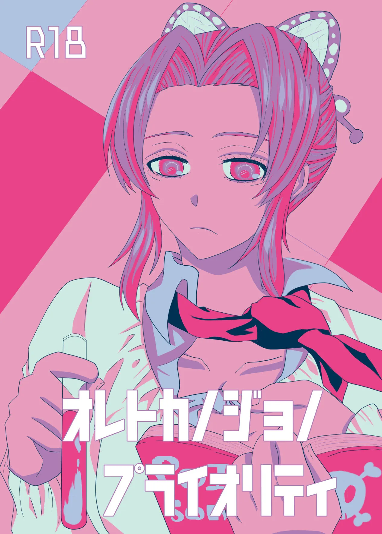 [ざくろの憂鬱 (ざくろ)] オレトカノジョノプライオリティ (鬼滅の刃) [DL版]